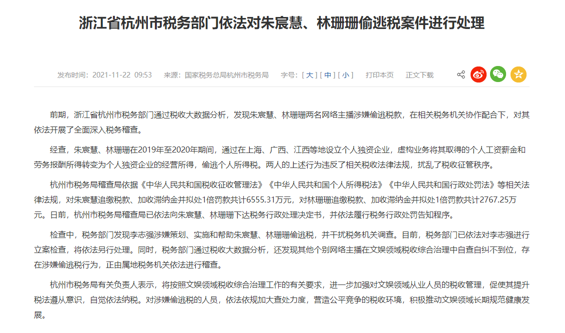 偷税漏税! 两大主播被罚近1亿！
