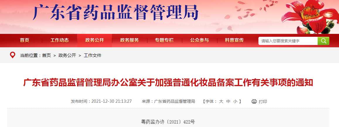 化妆品备案有新要求！