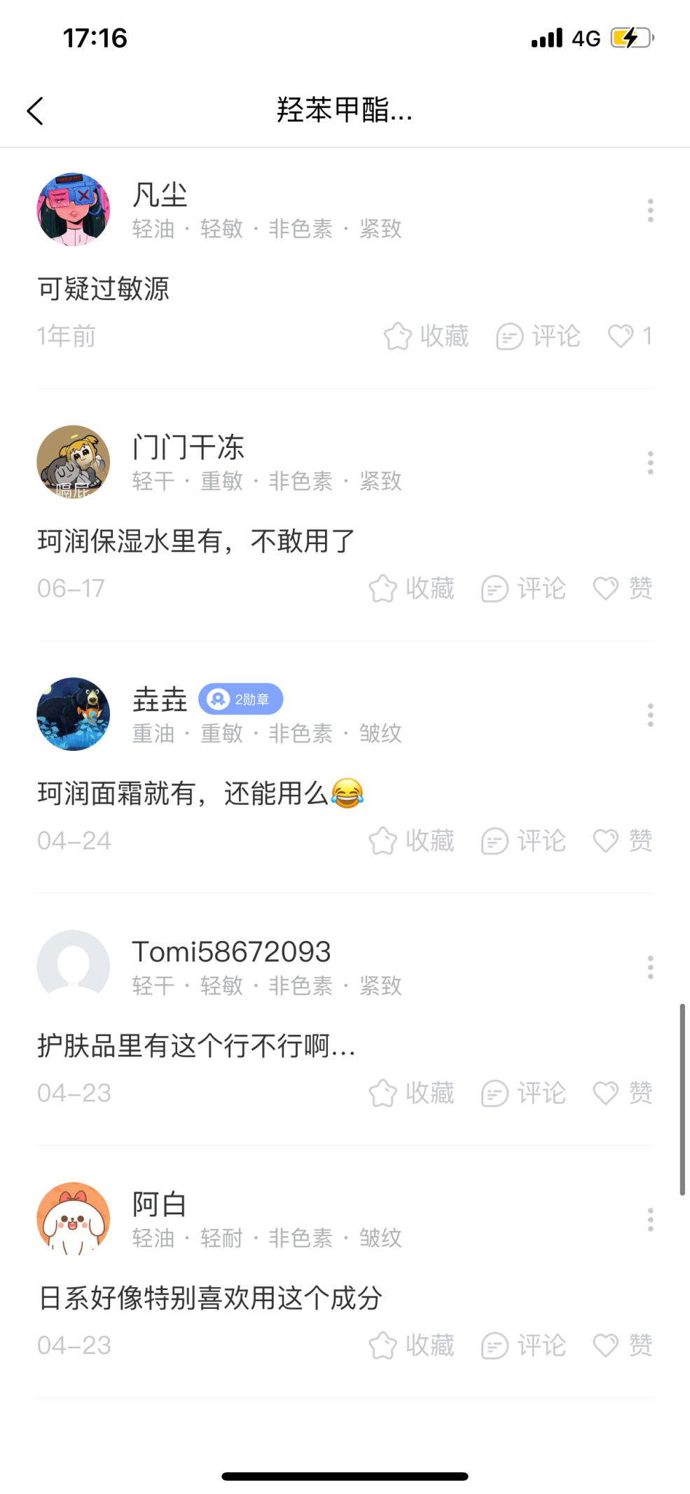 化妆品成分查询靠谱吗？
