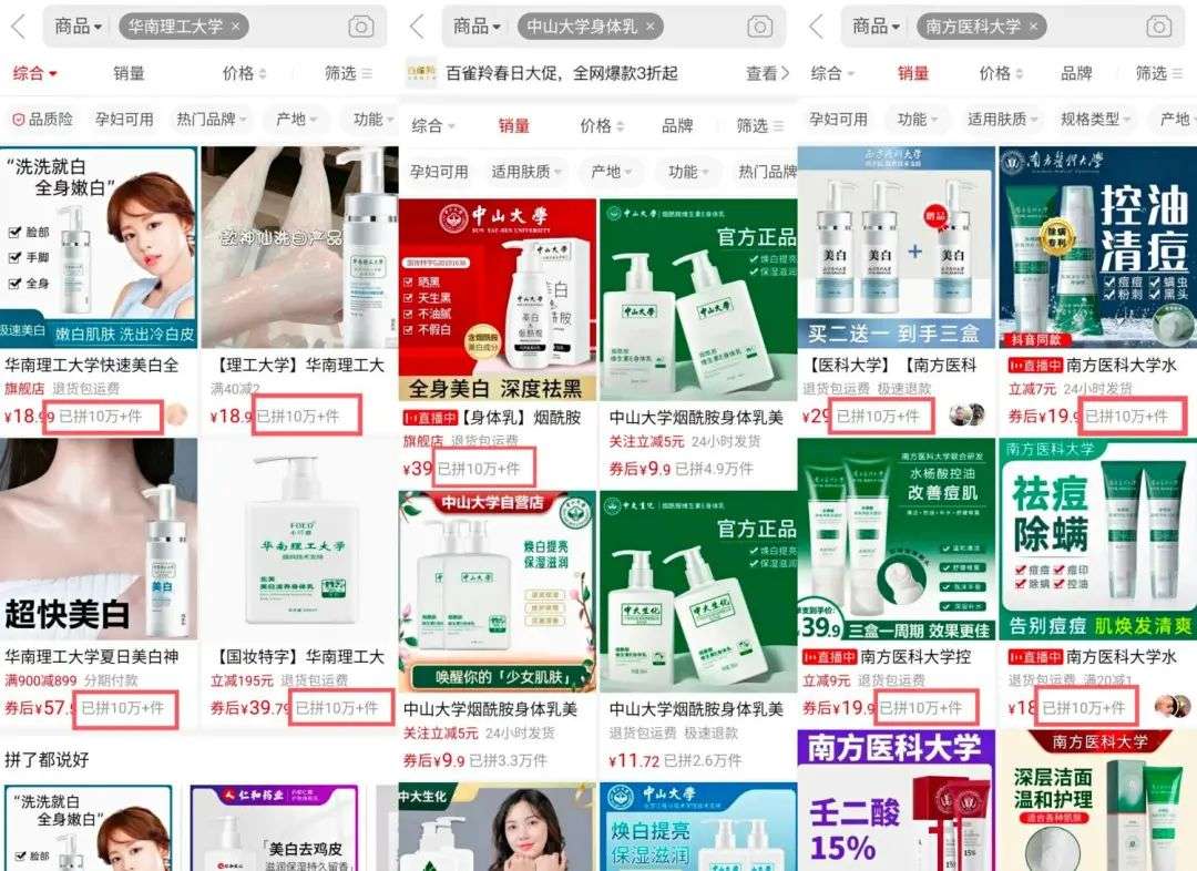 不知名化妆品傍上高校，产品卖出10w+