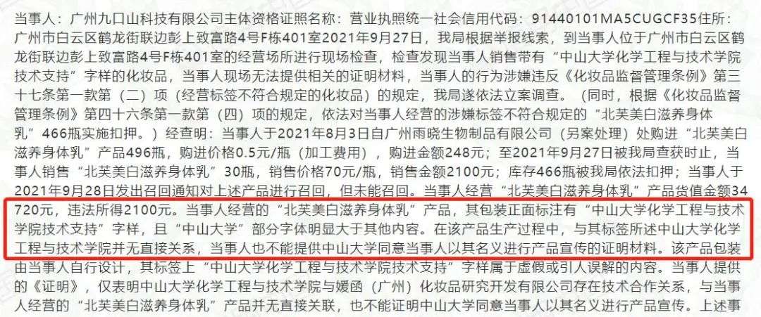 不知名化妆品傍上高校，产品卖出10w+