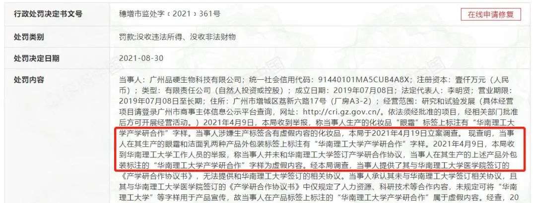不知名化妆品傍上高校，产品卖出10w+