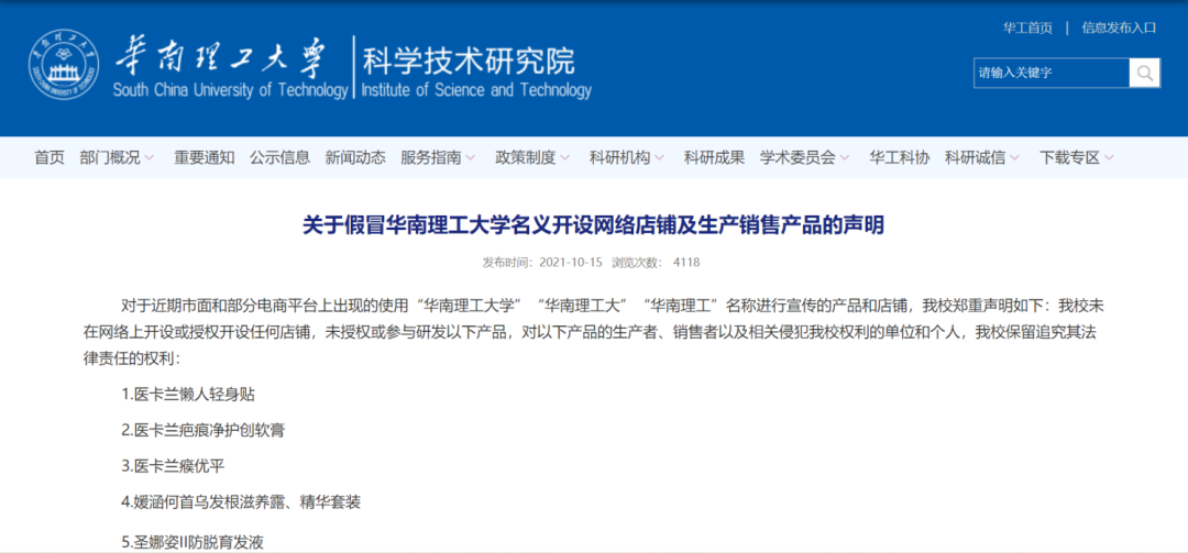 不知名化妆品傍上高校，产品卖出10w+