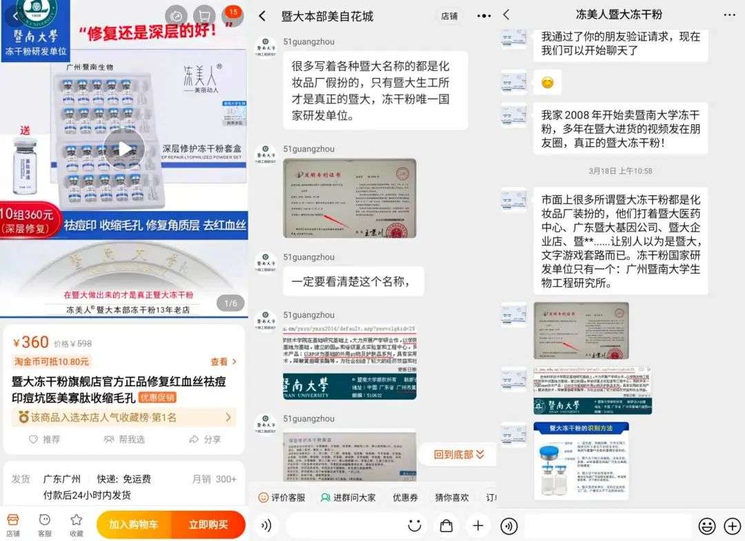 不知名化妆品傍上高校，产品卖出10w+