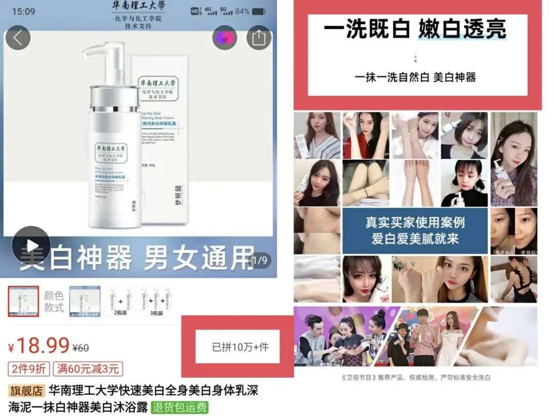 不知名化妆品傍上高校，产品卖出10w+