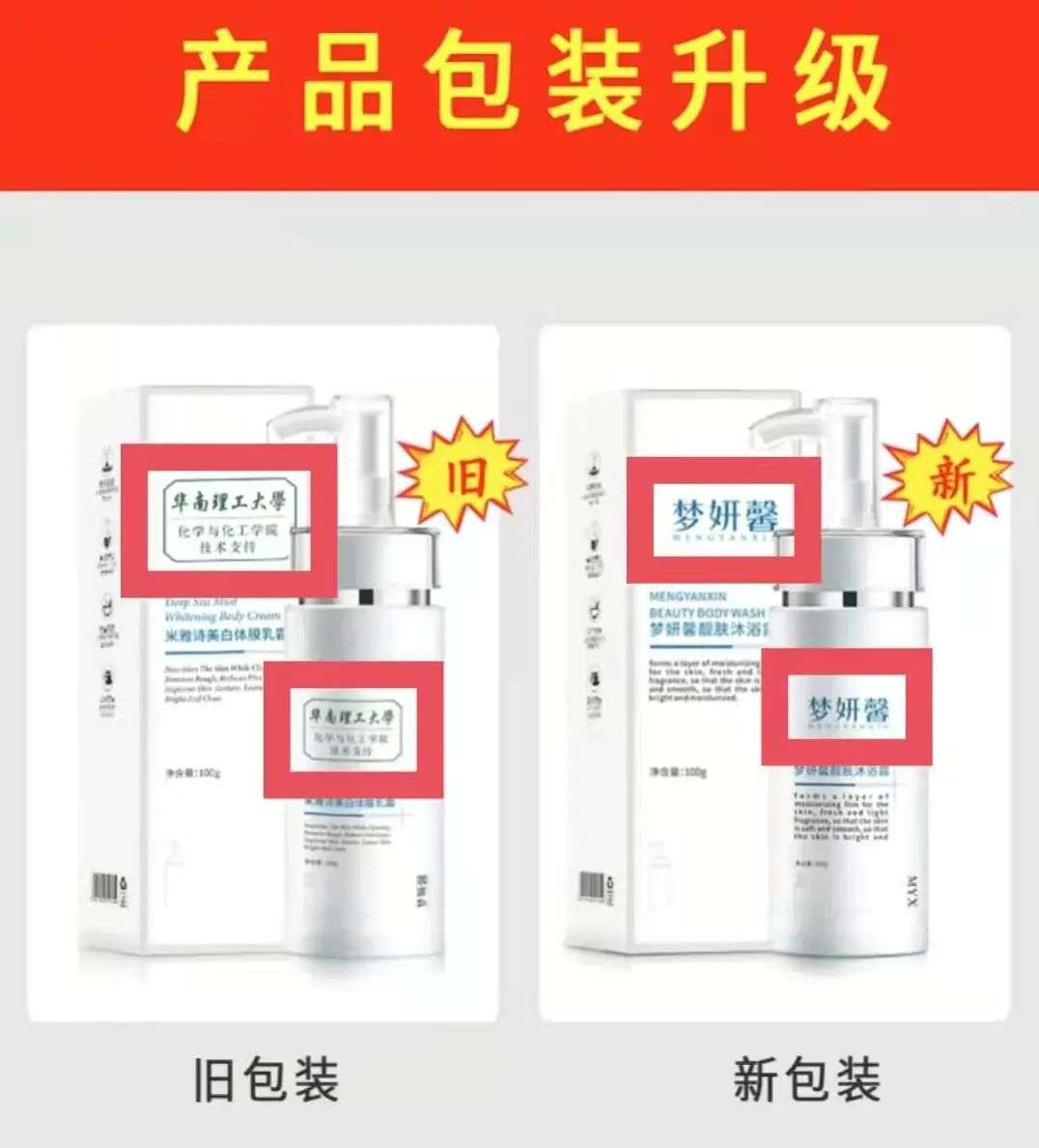 不知名化妆品傍上高校，产品卖出10w+