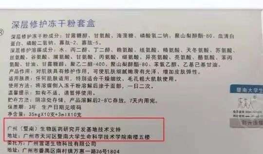 不知名化妆品傍上高校，产品卖出10w+