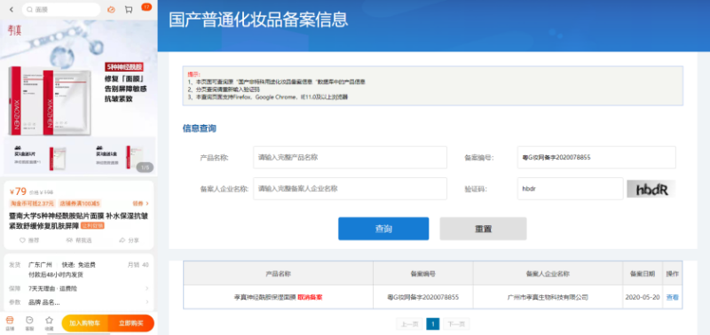不知名化妆品傍上高校，产品卖出10w+