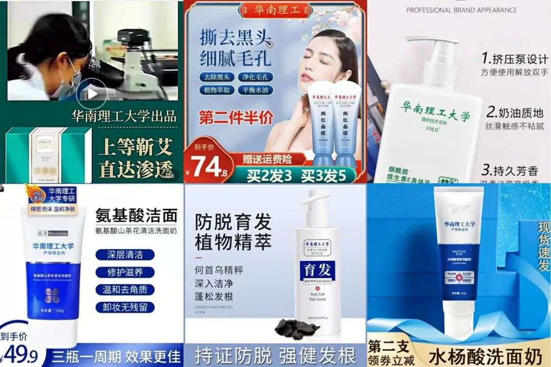 不知名化妆品傍上高校，产品卖出10w+