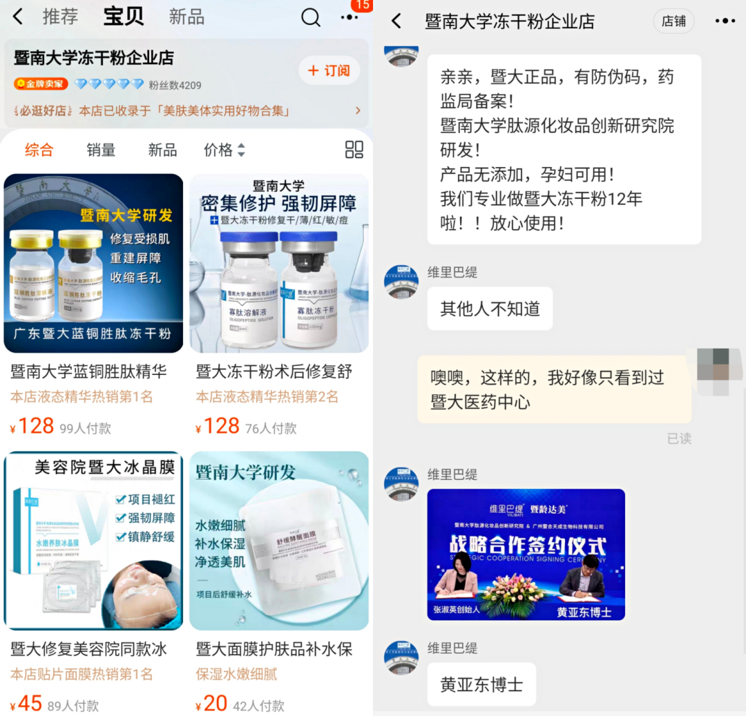 不知名化妆品傍上高校，产品卖出10w+