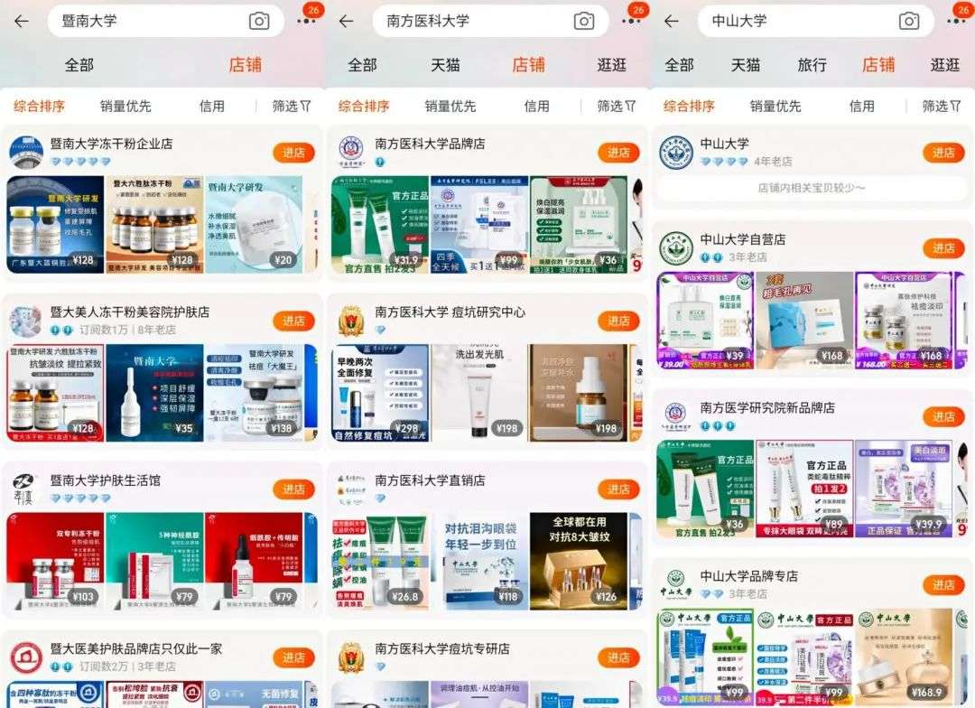 不知名化妆品傍上高校，产品卖出10w+