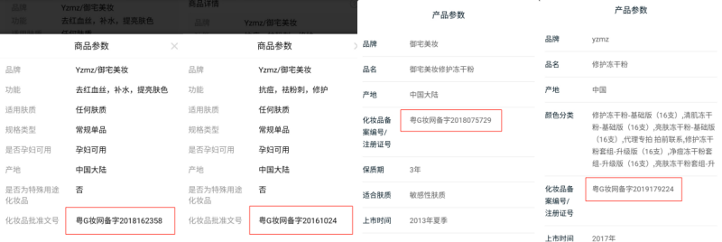 不知名化妆品傍上高校，产品卖出10w+