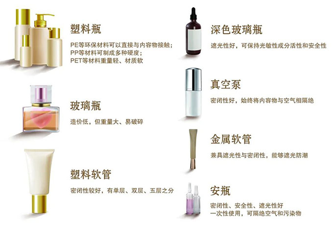 成分要稳定，包装有讲究，带你了解化妆品内包材